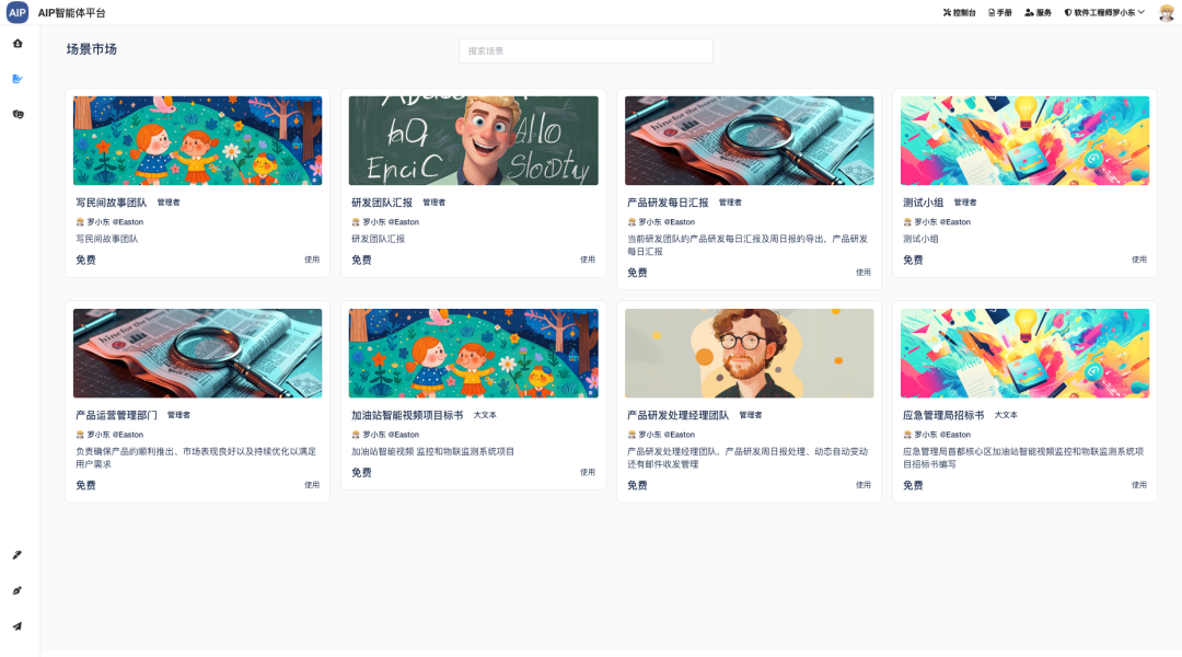 我对Multi-Agent集成业务场景设计