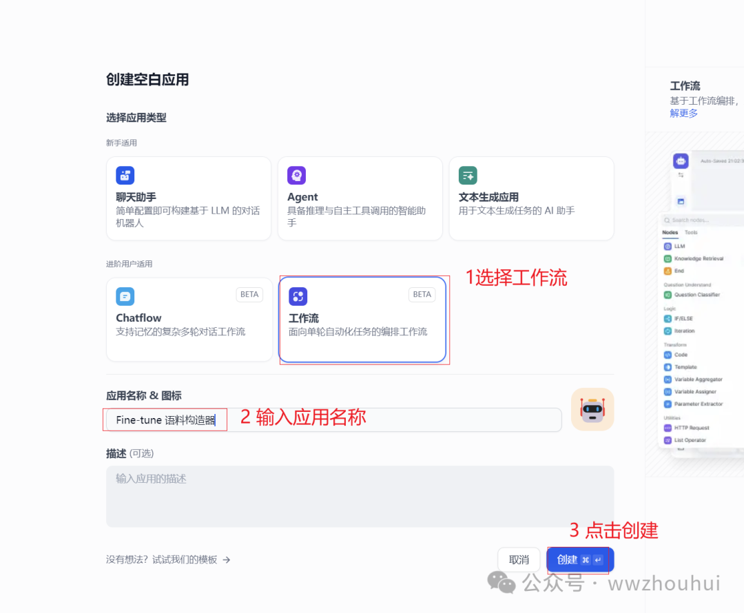 dify案例分享-基于文本模型实现Fine-tune 语料构造工作流