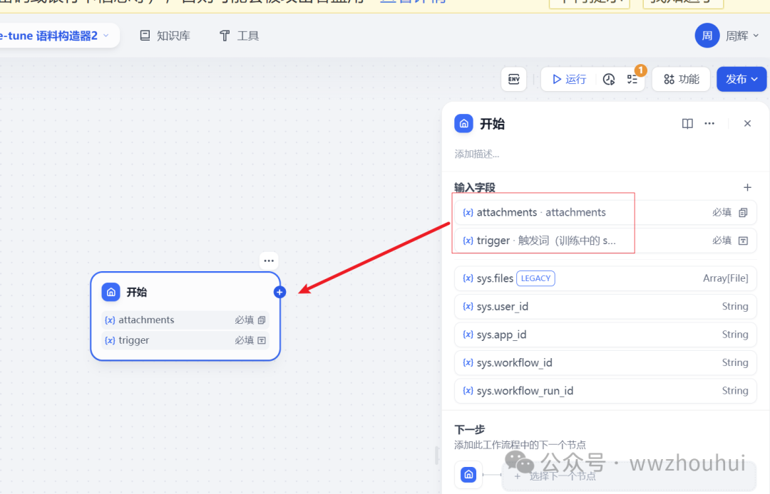 dify案例分享-基于文本模型实现Fine-tune 语料构造工作流