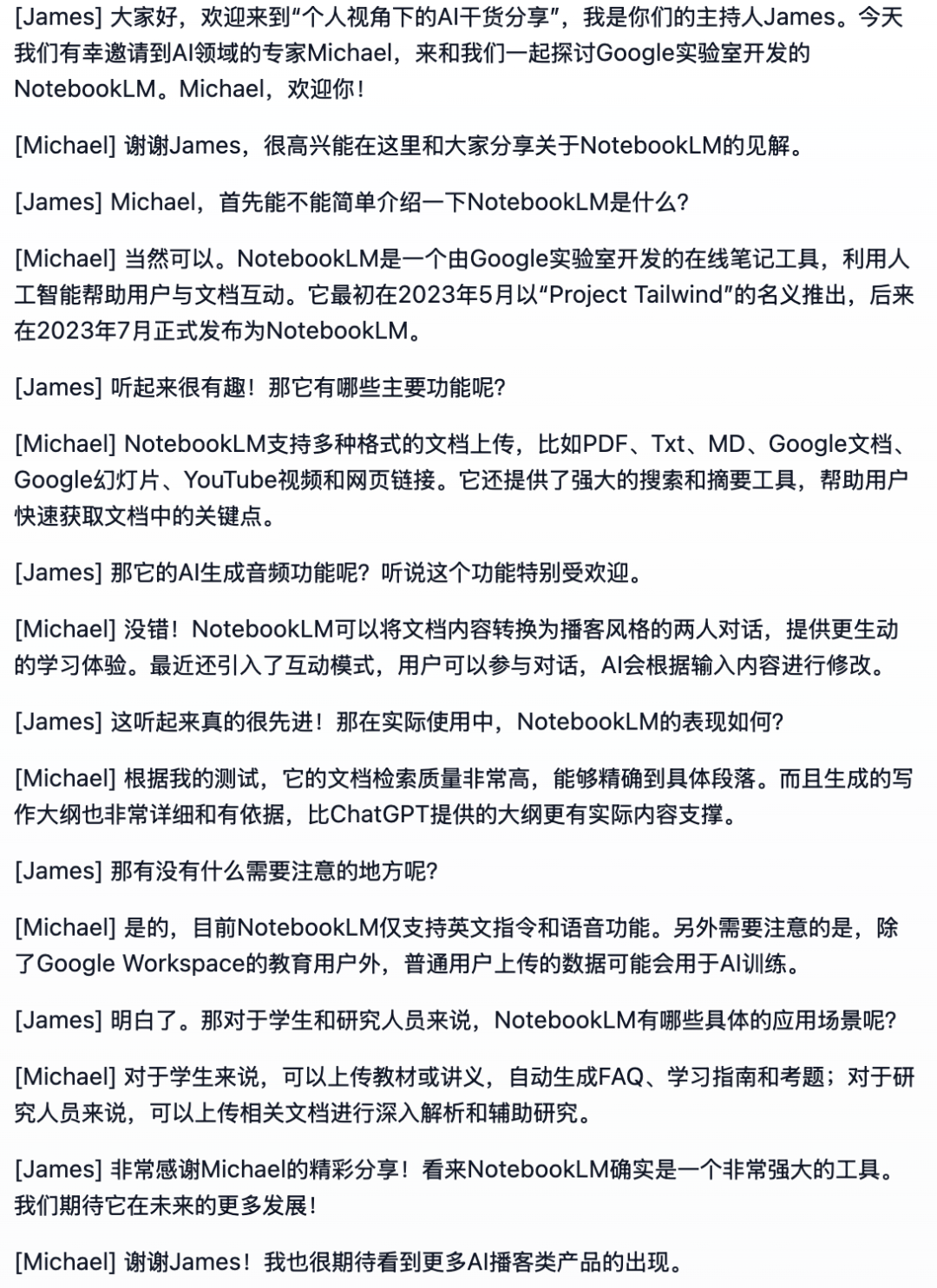 Dify工作流自测: 上传文档一键生成双人对话播客