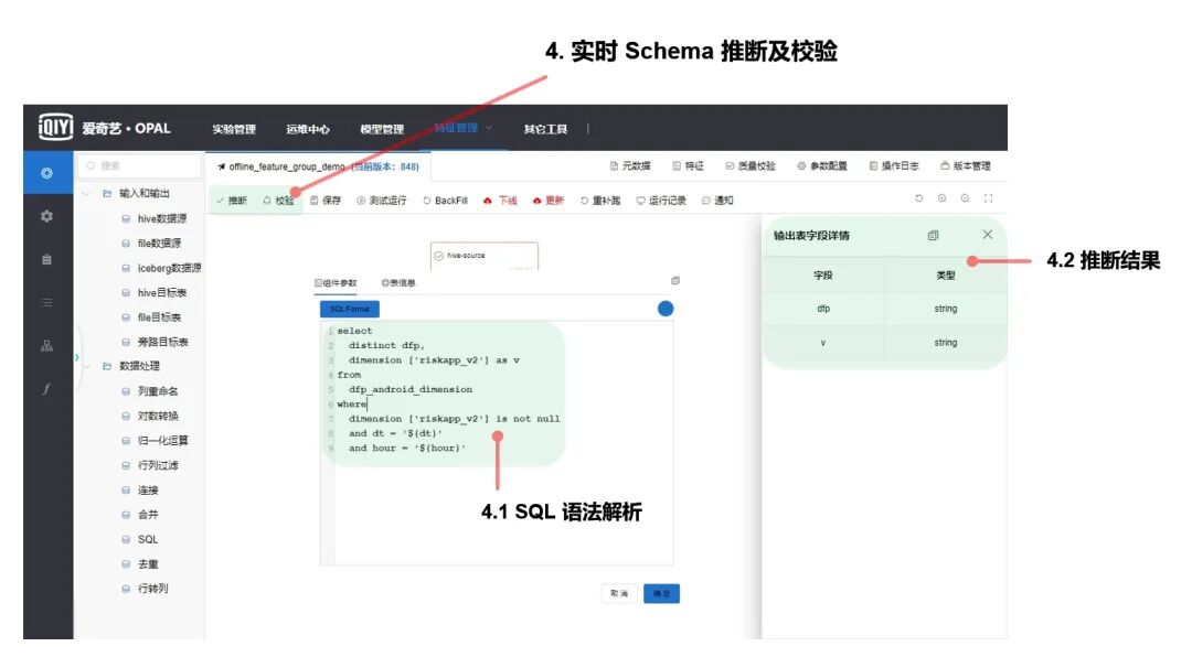 爱奇艺 Opal 机器学习平台：特征中心建设实践