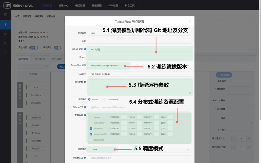 Opal 机器学习平台：爱奇艺数智一体化实践