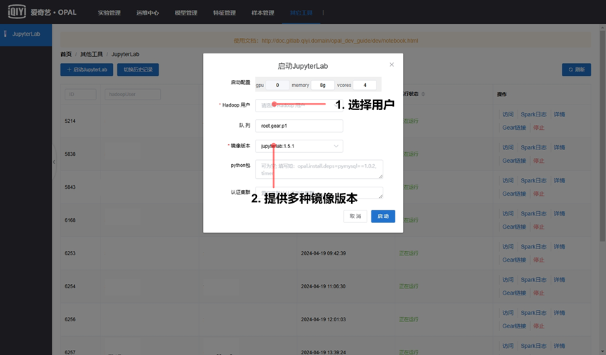 Opal 机器学习平台：爱奇艺数智一体化实践