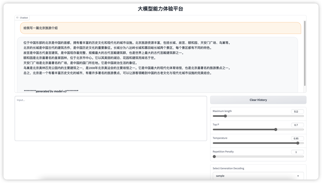 领域大模型修炼手册—从训练、评测到应用搭建