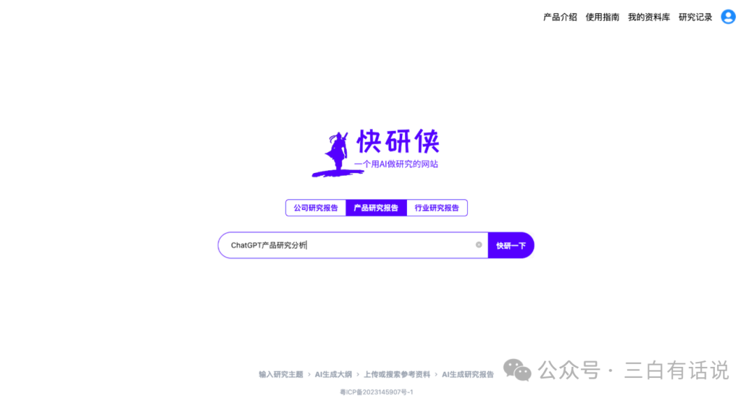 深度思考：如何用AI提升“产品研究”的效率？