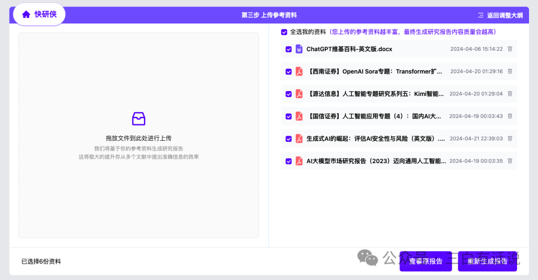 深度思考：如何用AI提升“产品研究”的效率？