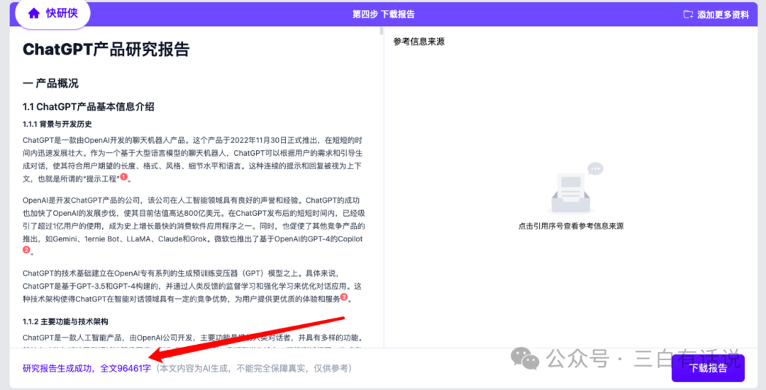 深度思考：如何用AI提升“产品研究”的效率？