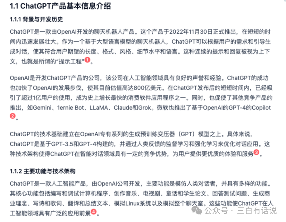 深度思考：如何用AI提升“产品研究”的效率？