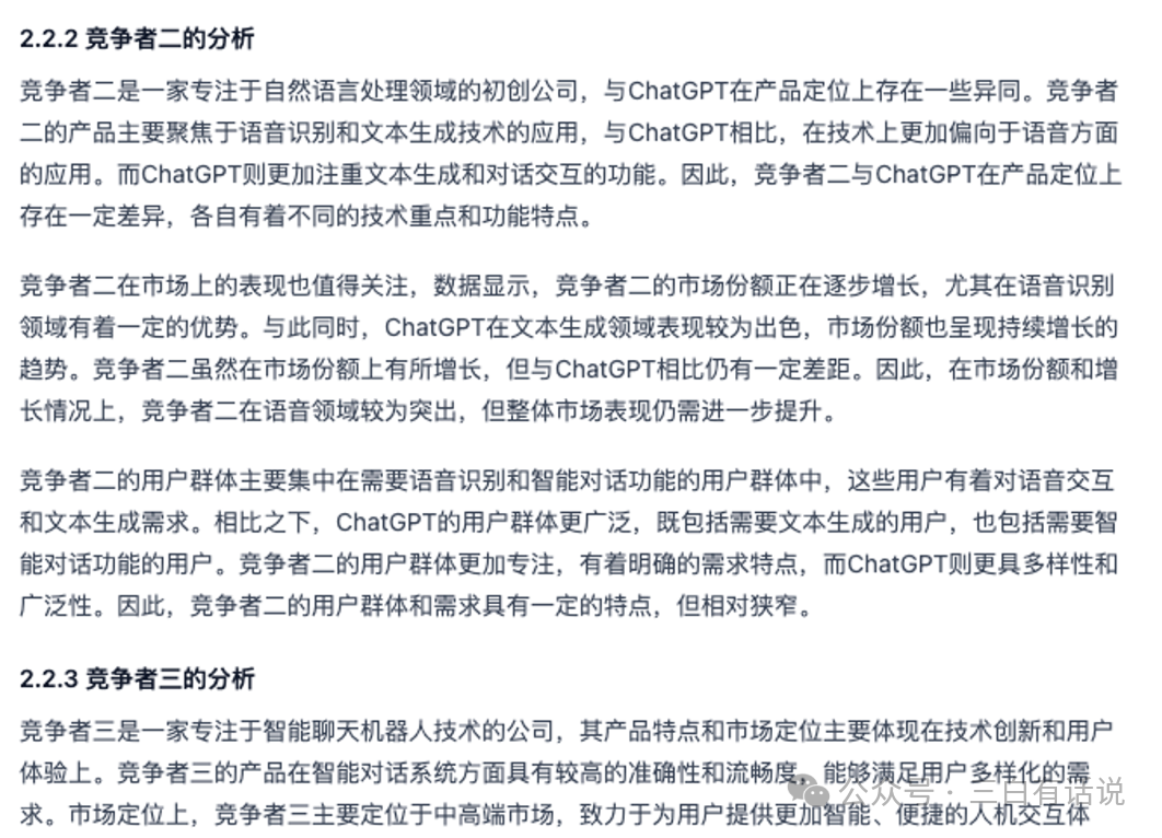 深度思考：如何用AI提升“产品研究”的效率？