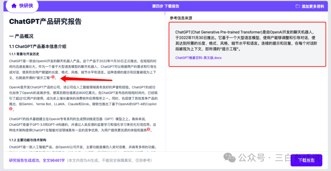 深度思考：如何用AI提升“产品研究”的效率？