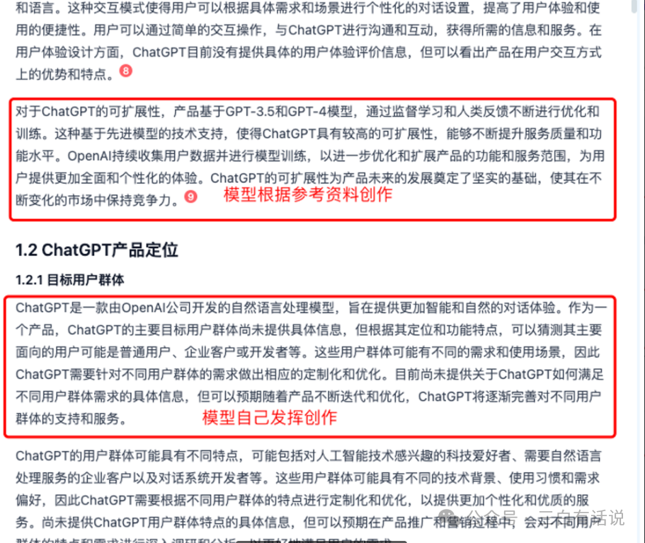 深度思考：如何用AI提升“产品研究”的效率？
