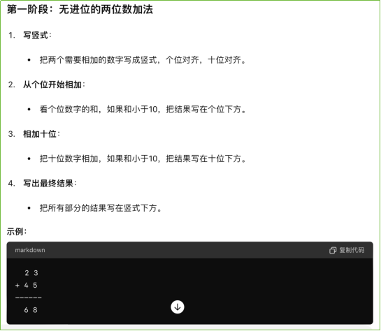 崔佳｜一个让AI辅助教学设计的案例
