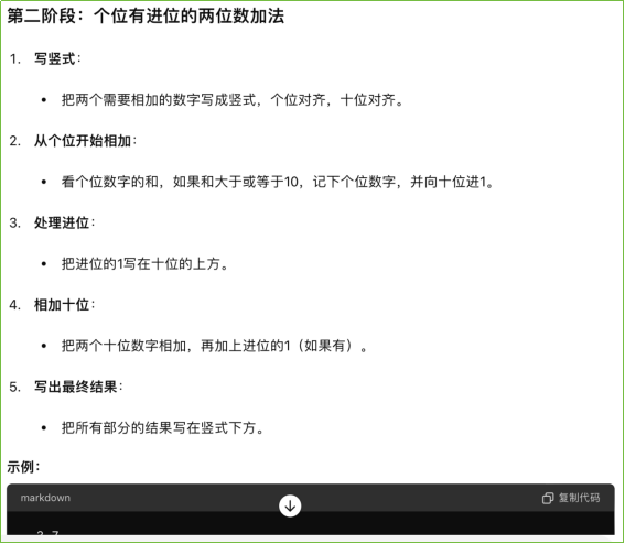 崔佳｜一个让AI辅助教学设计的案例