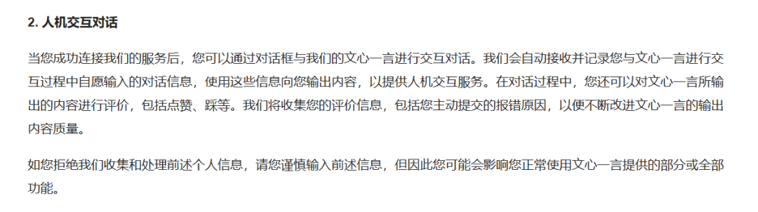 大模型厂商使用用户输入信息训练AI的合规策略