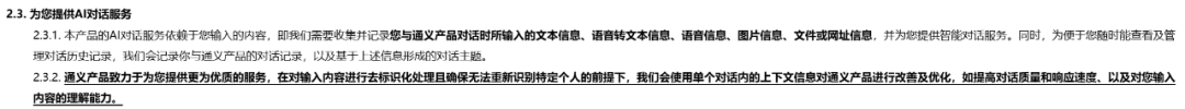 大模型厂商使用用户输入信息训练AI的合规策略