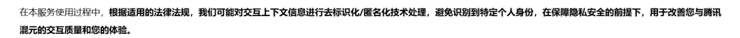 大模型厂商使用用户输入信息训练AI的合规策略
