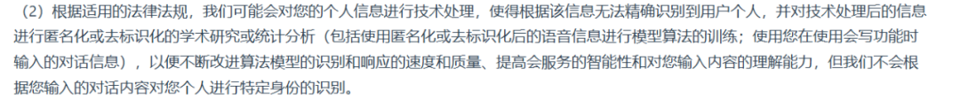 大模型厂商使用用户输入信息训练AI的合规策略