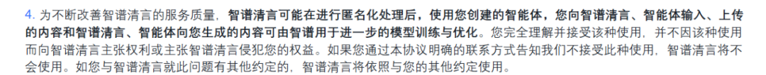 大模型厂商使用用户输入信息训练AI的合规策略
