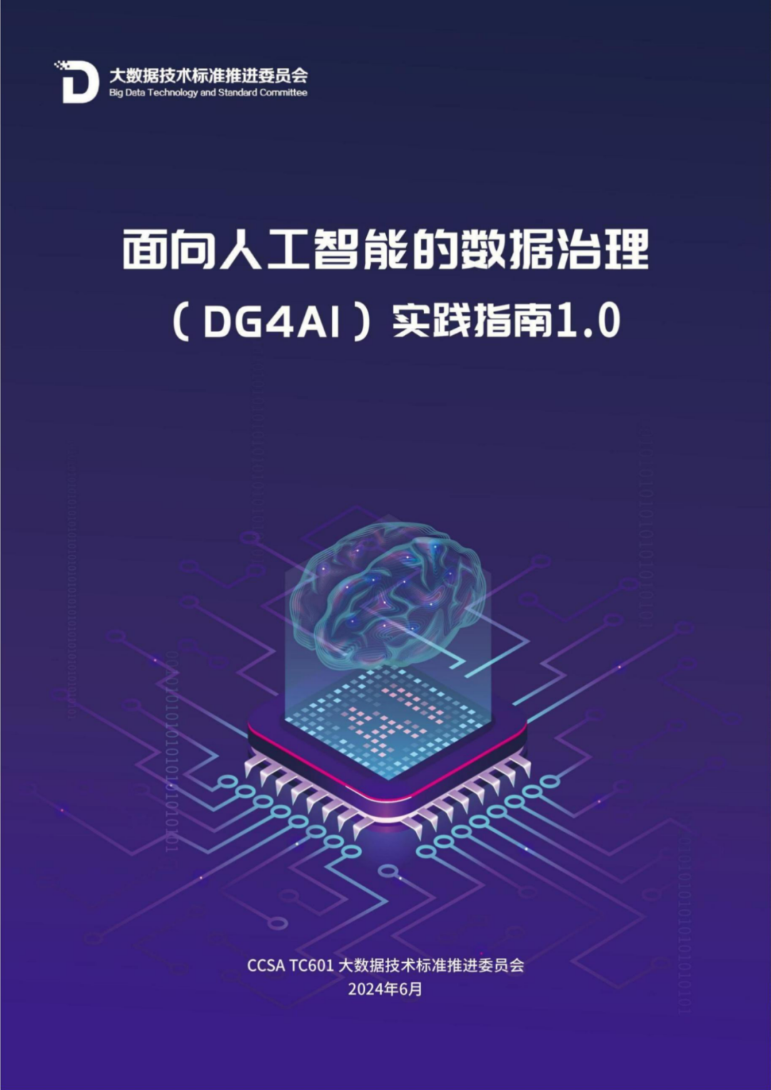 面向人工智能数据治理应该怎么做？