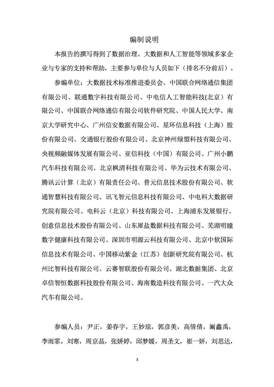 面向人工智能数据治理应该怎么做？