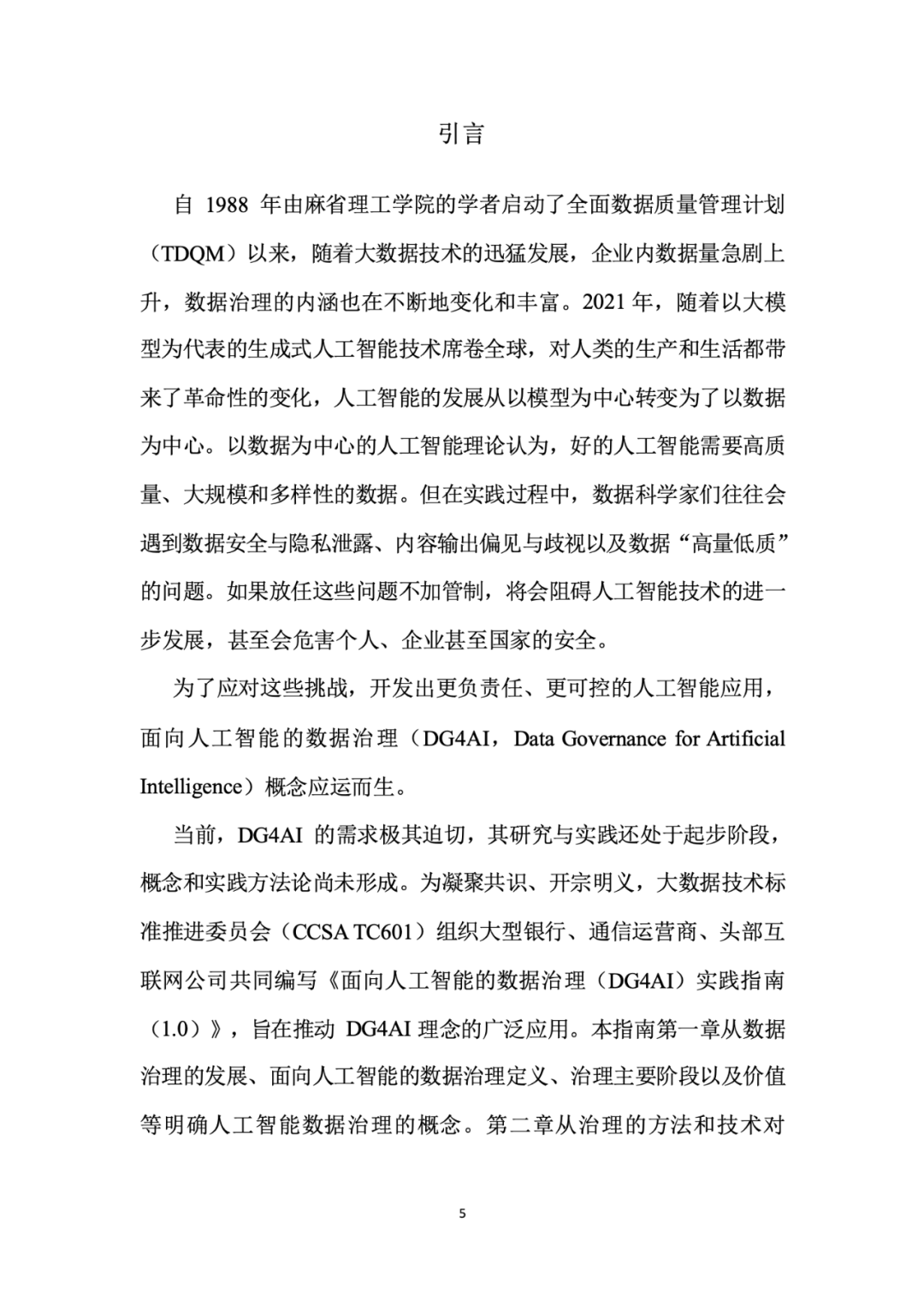 面向人工智能数据治理应该怎么做？