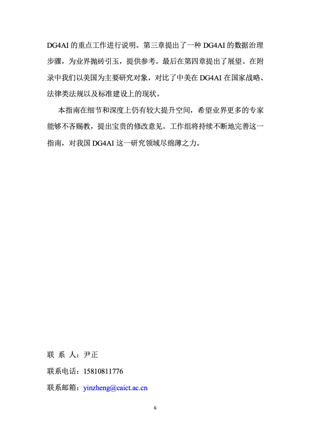 面向人工智能数据治理应该怎么做？