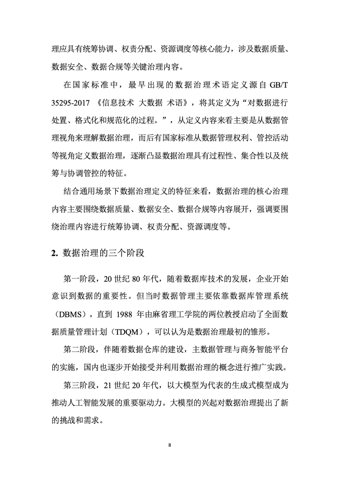 面向人工智能数据治理应该怎么做？