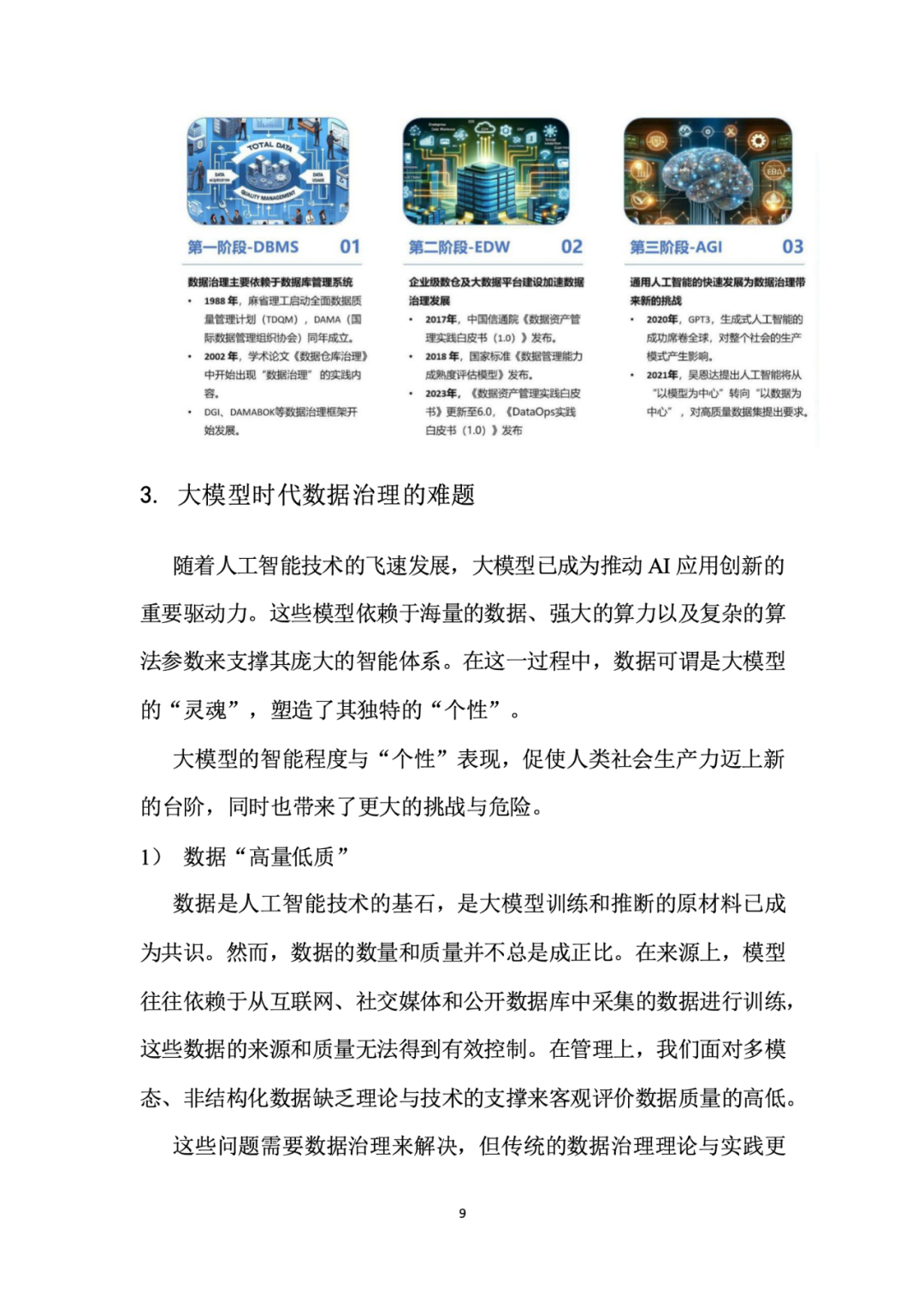 面向人工智能数据治理应该怎么做？