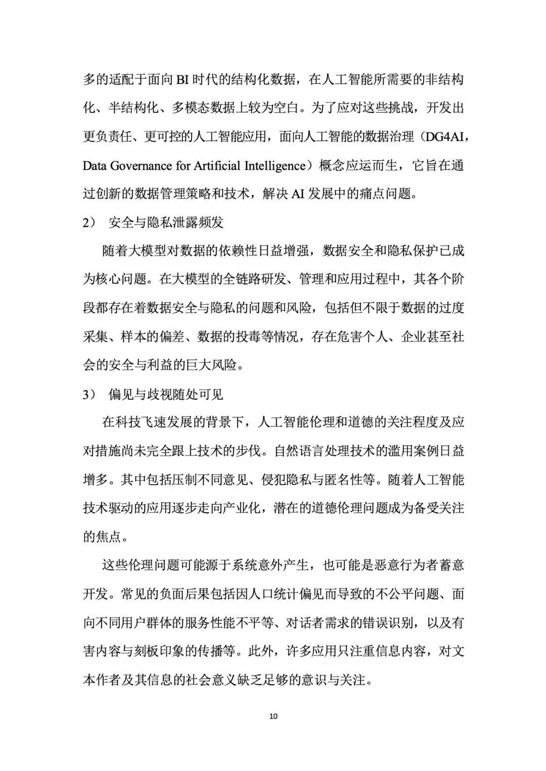 面向人工智能数据治理应该怎么做？