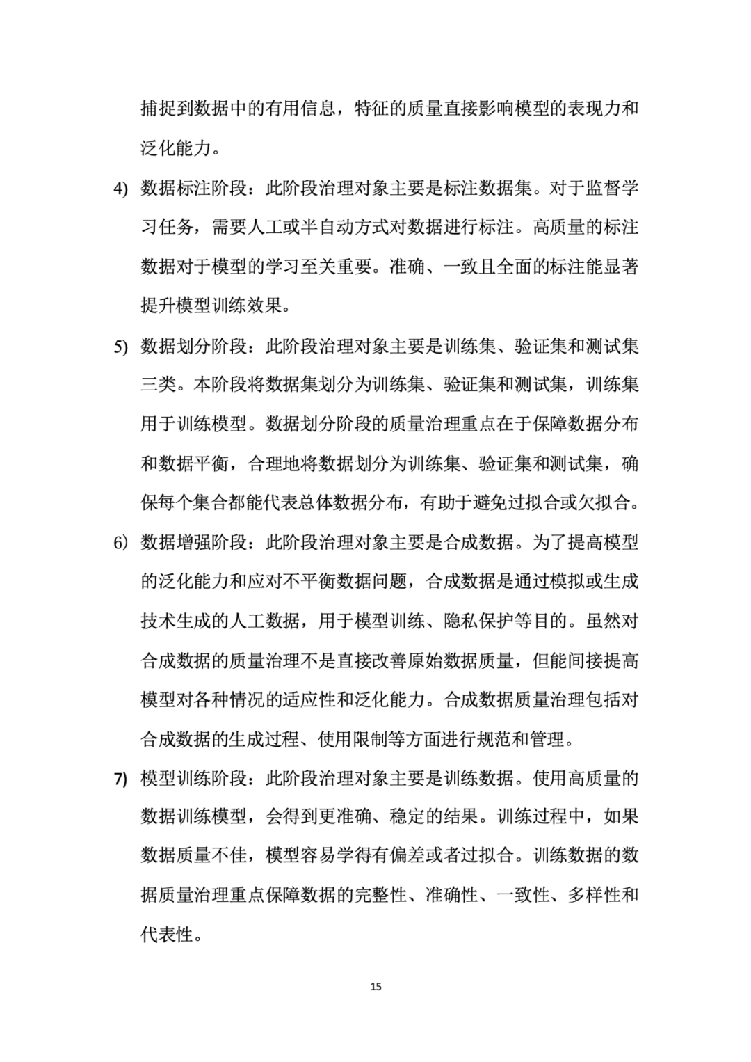 面向人工智能数据治理应该怎么做？