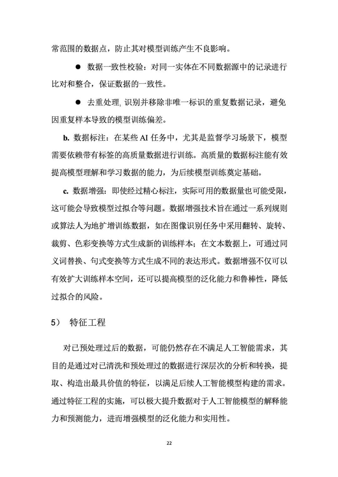 面向人工智能数据治理应该怎么做？