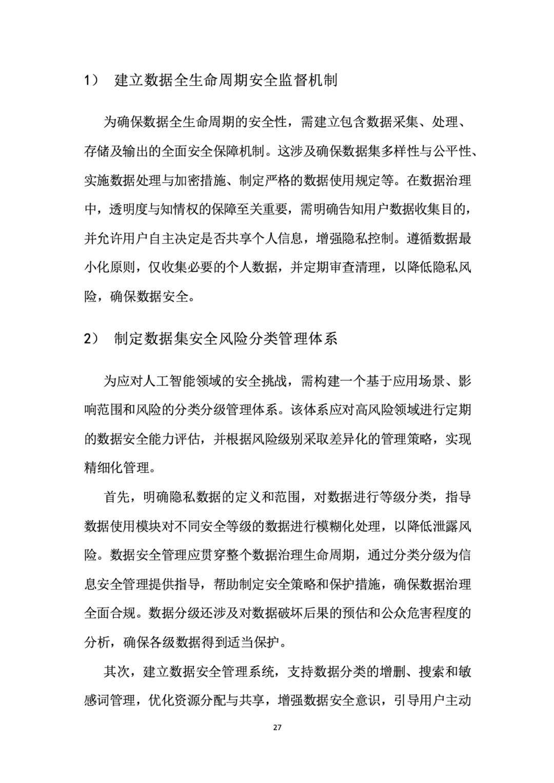 面向人工智能数据治理应该怎么做？