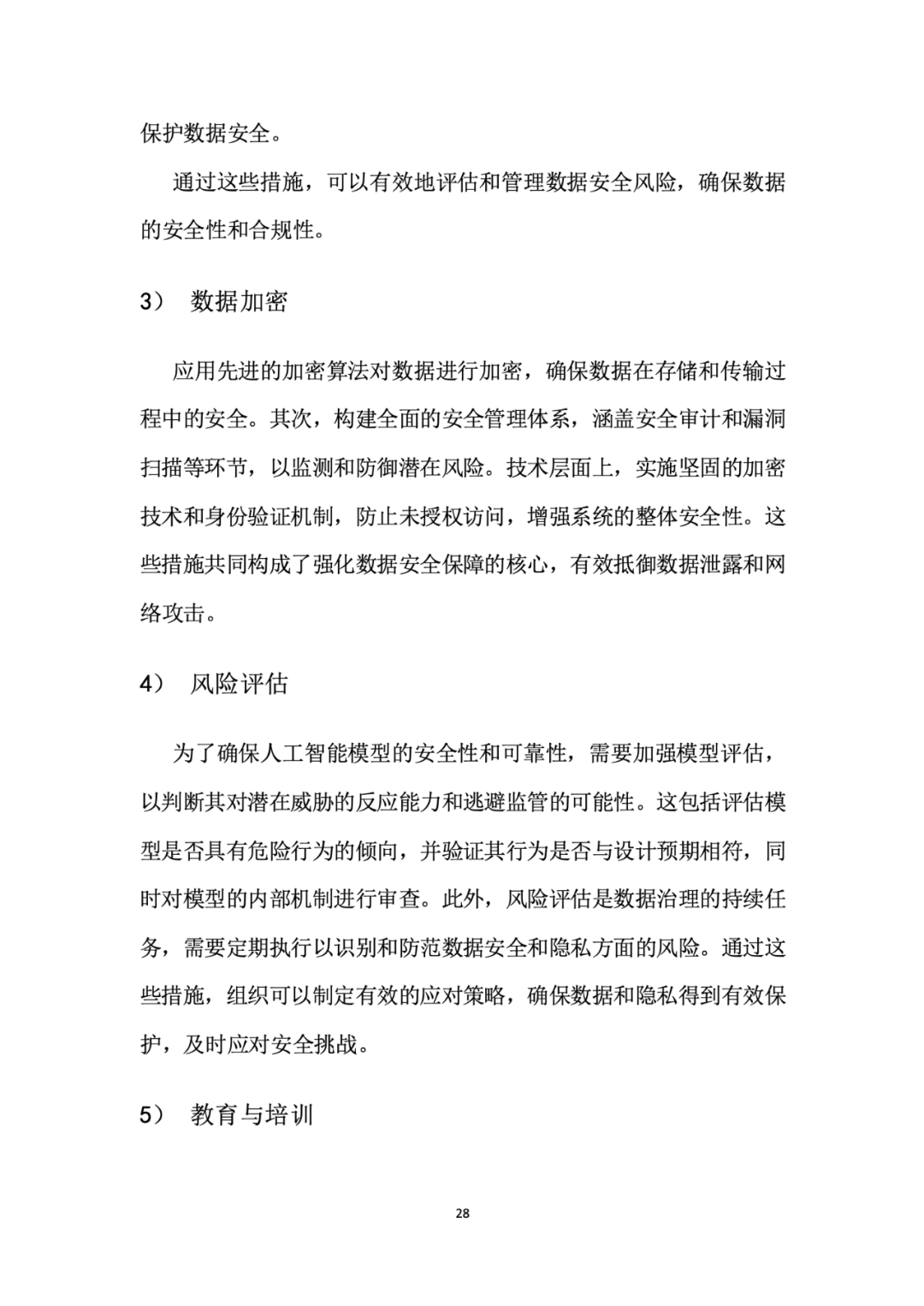 面向人工智能数据治理应该怎么做？
