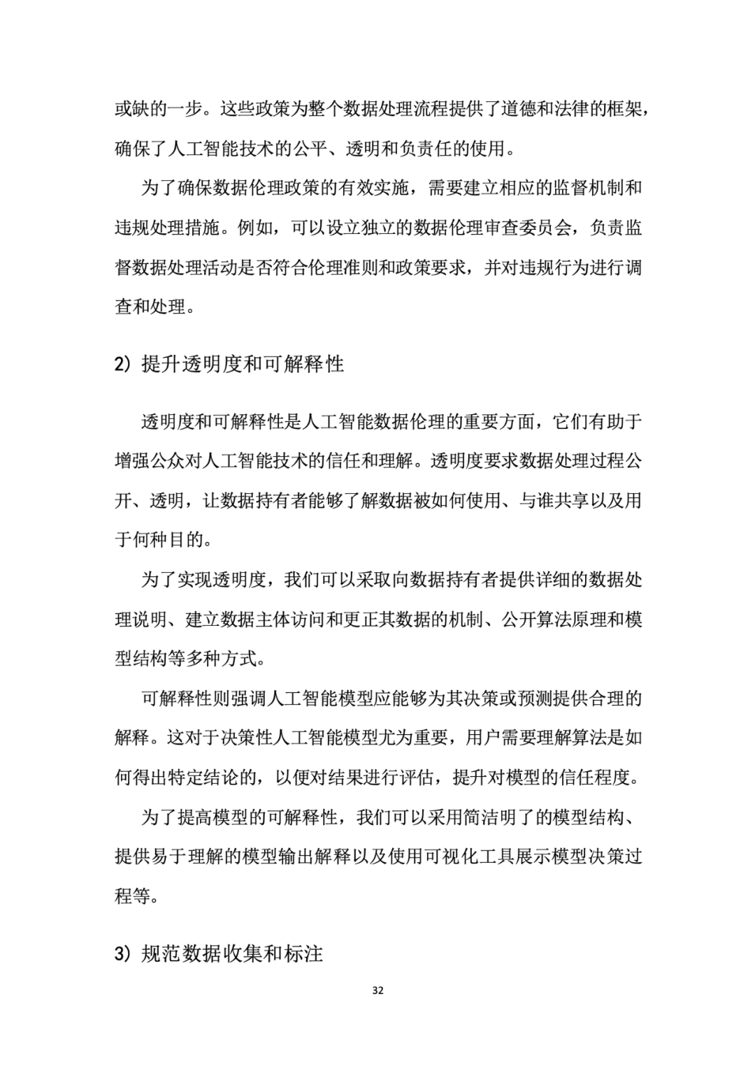 面向人工智能数据治理应该怎么做？