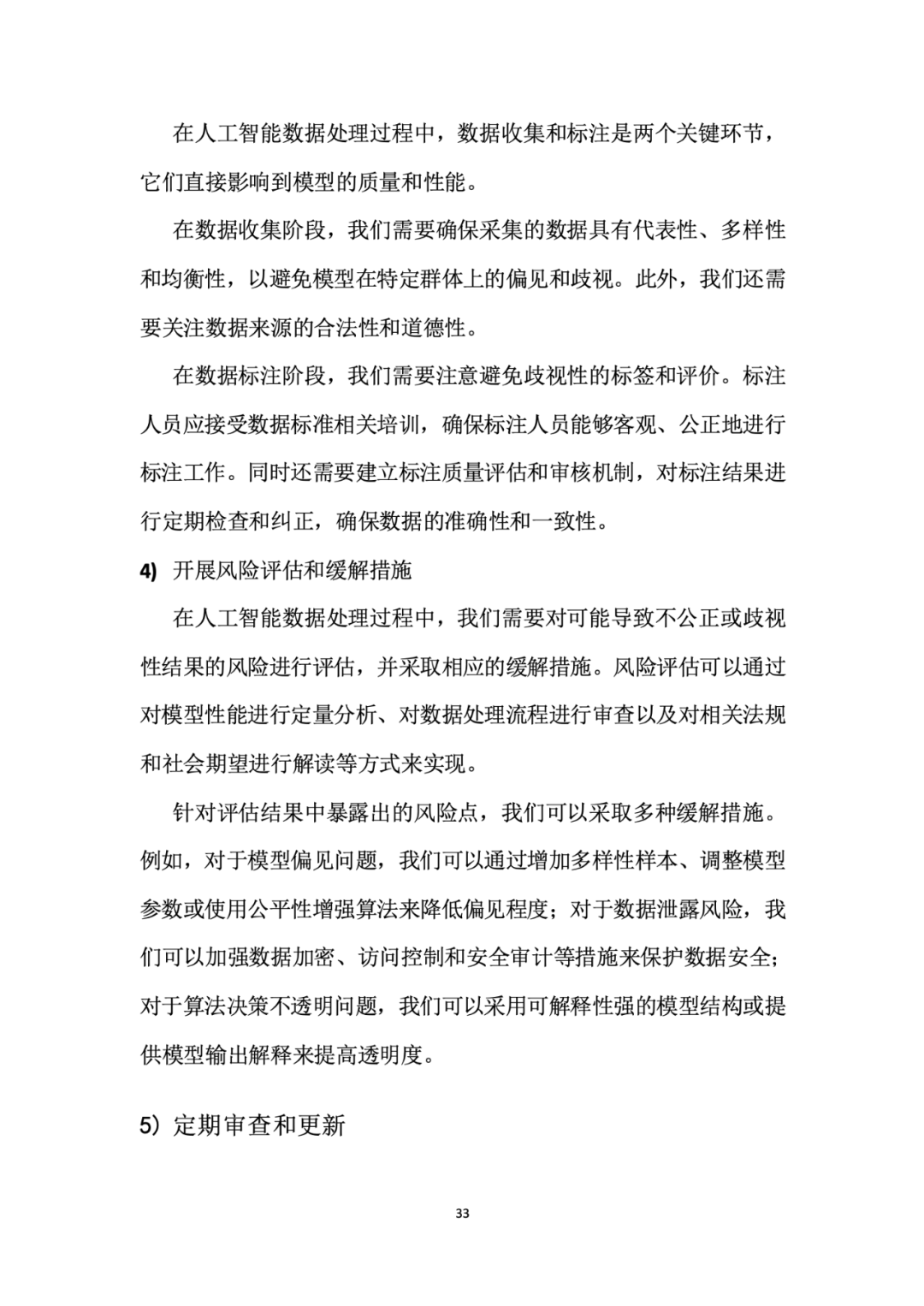 面向人工智能数据治理应该怎么做？