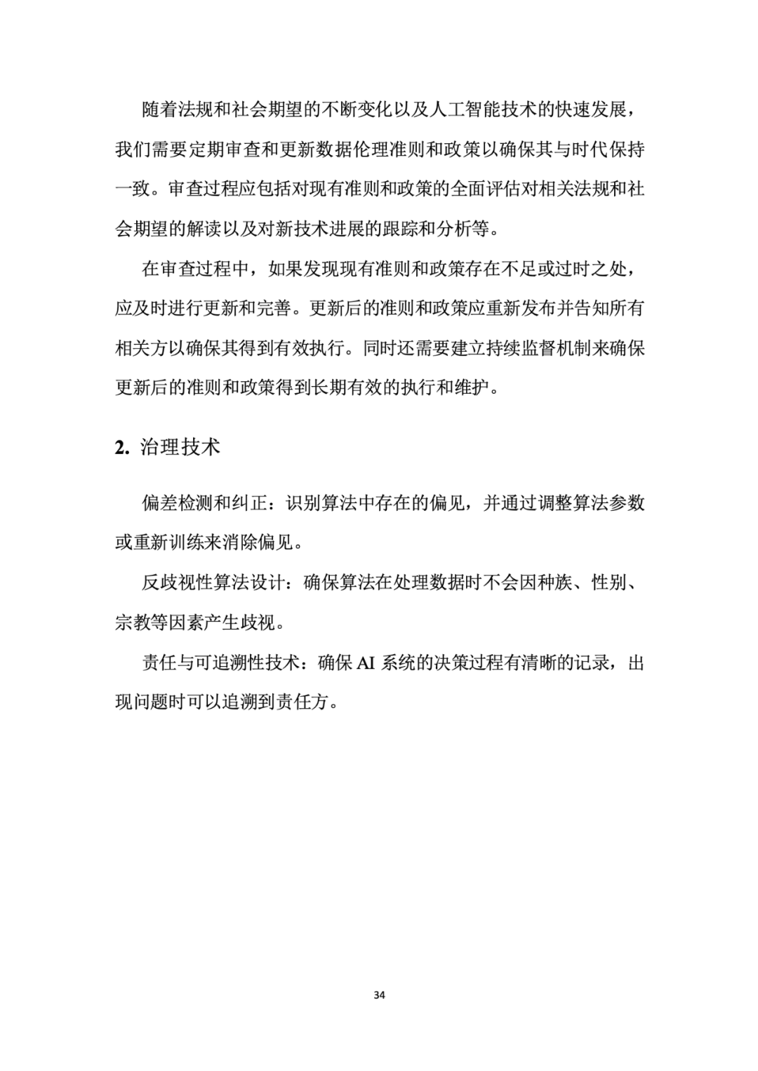 面向人工智能数据治理应该怎么做？