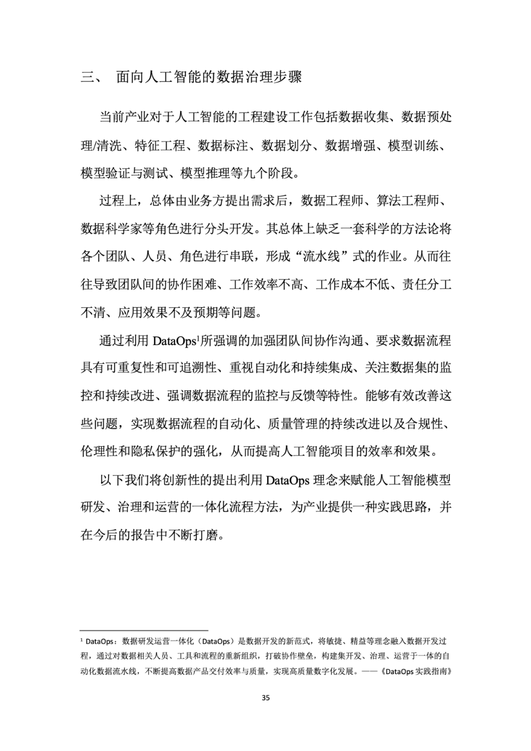 面向人工智能数据治理应该怎么做？