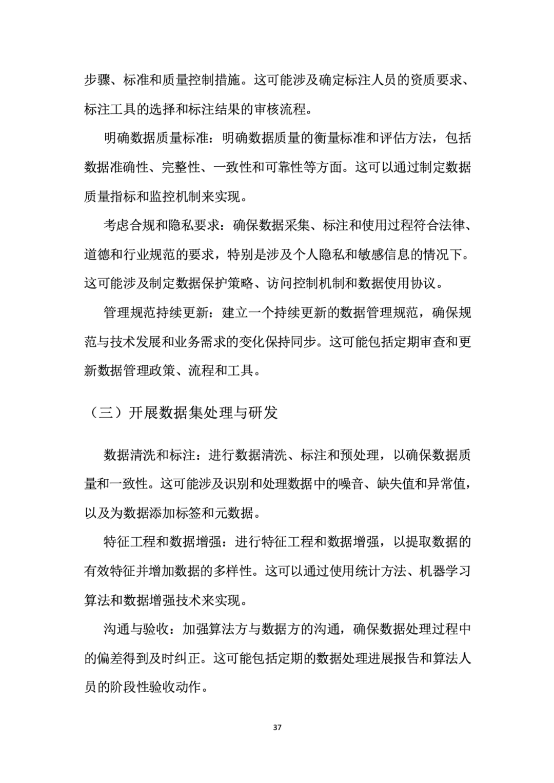 面向人工智能数据治理应该怎么做？