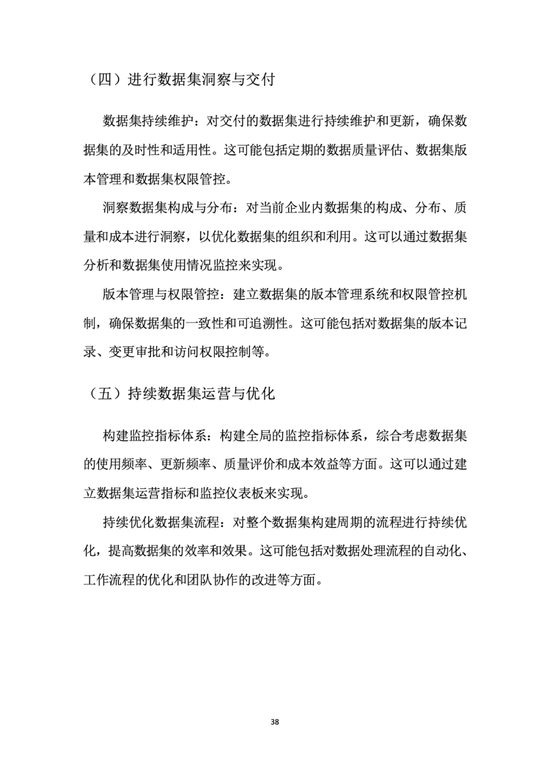 面向人工智能数据治理应该怎么做？