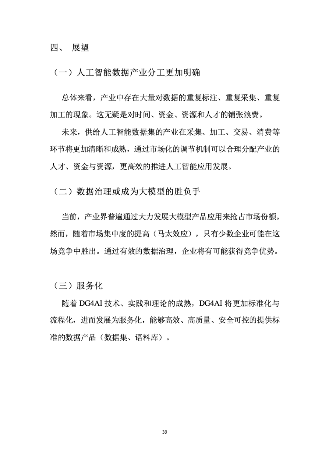 面向人工智能数据治理应该怎么做？