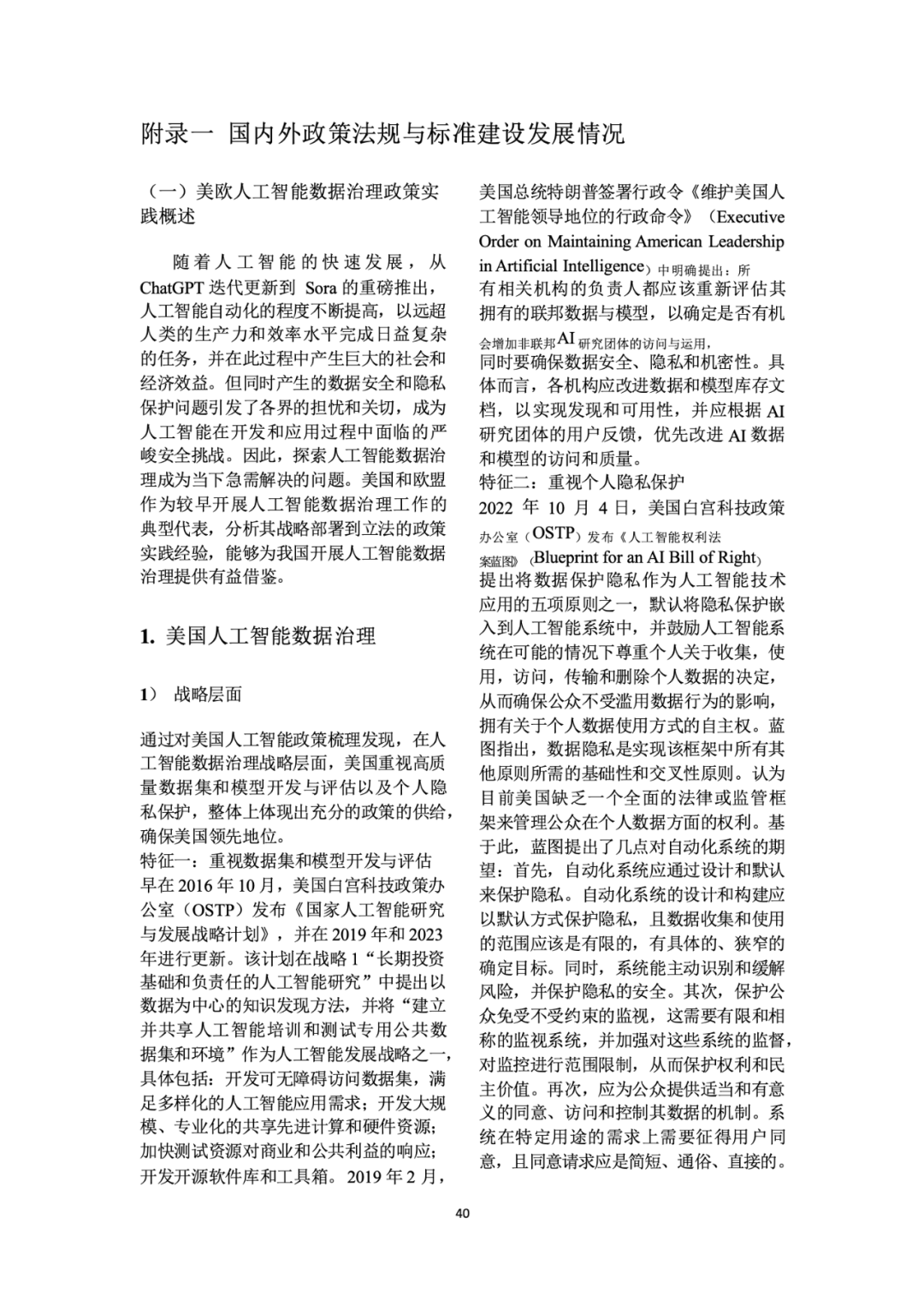 面向人工智能数据治理应该怎么做？