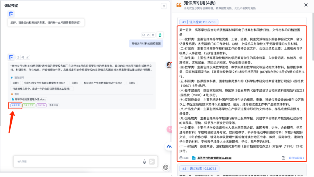 使用AI大模型搭建档案知识助理