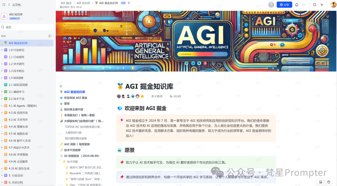 AI 智库：完全免费，10 个超牛逼的 AI 知识库，再也不用担心被割韭菜了！