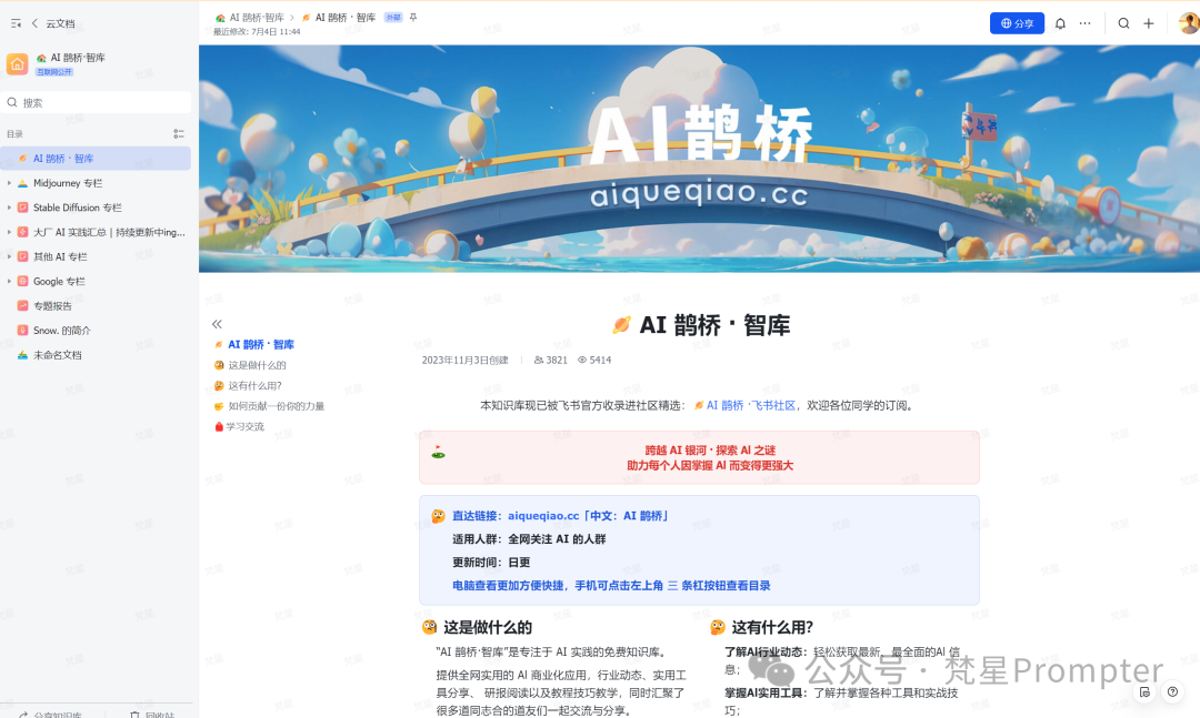 AI 智库：完全免费，10 个超牛逼的 AI 知识库，再也不用担心被割韭菜了！