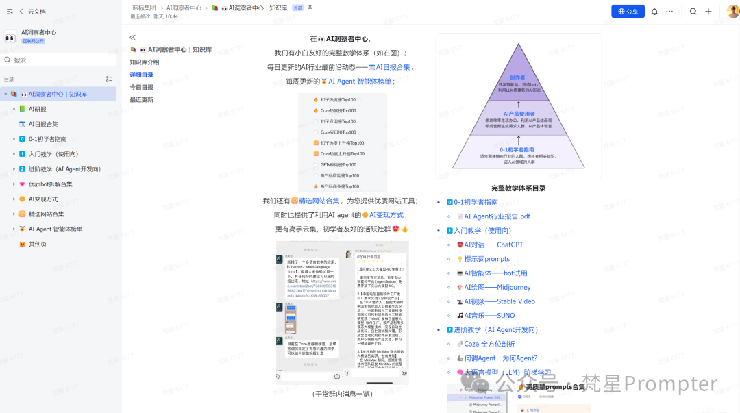 AI 智库：完全免费，10 个超牛逼的 AI 知识库，再也不用担心被割韭菜了！