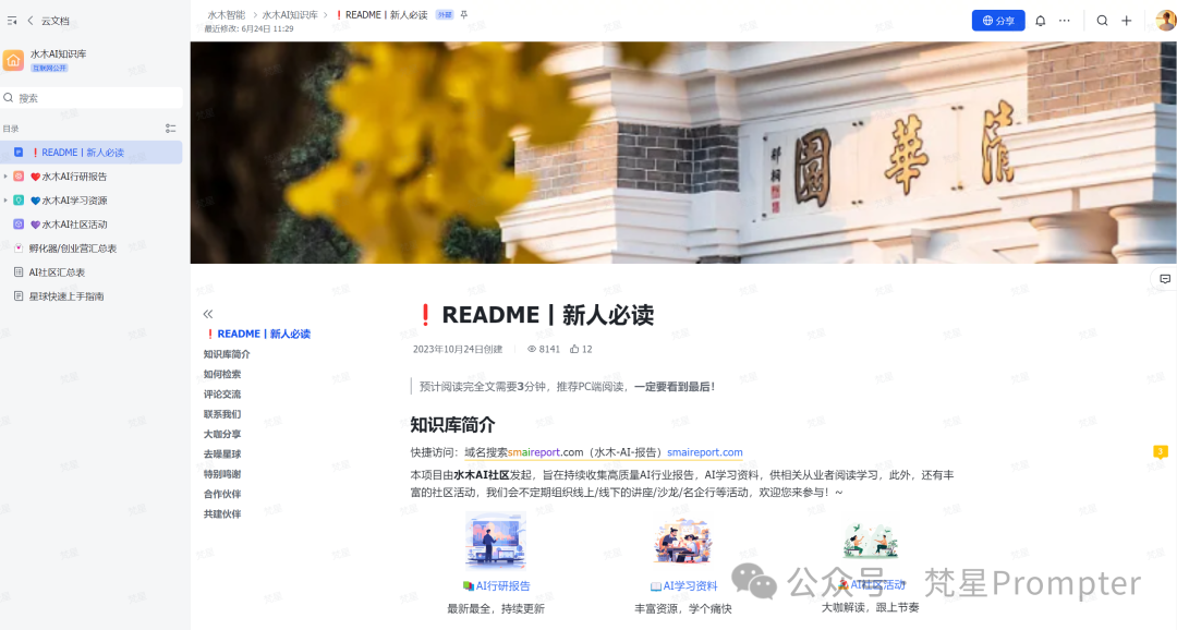 AI 智库：完全免费，10 个超牛逼的 AI 知识库，再也不用担心被割韭菜了！