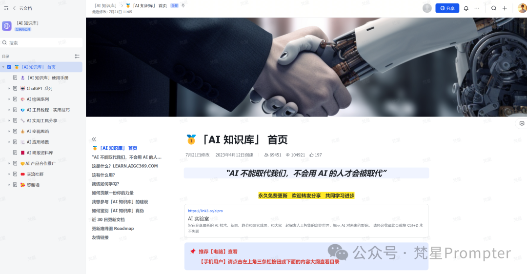 AI 智库：完全免费，10 个超牛逼的 AI 知识库，再也不用担心被割韭菜了！