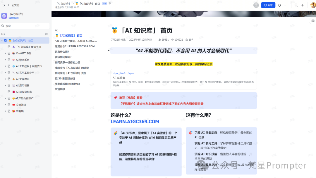 AI 智库：完全免费，10 个超牛逼的 AI 知识库，再也不用担心被割韭菜了！