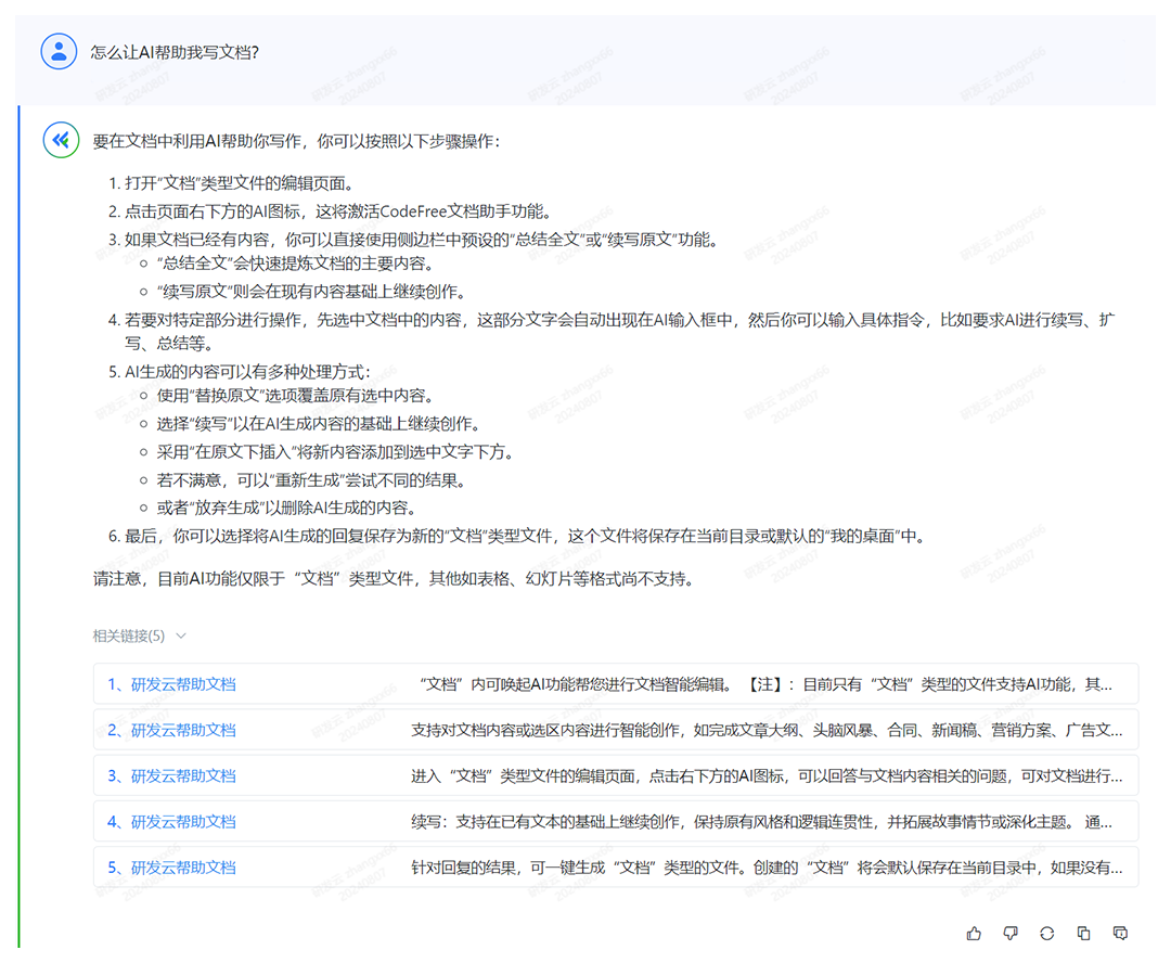 CodeFree：知识库全面开放，让智能问答更专业