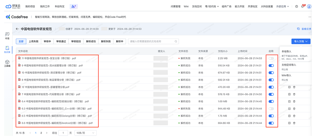 CodeFree：知识库全面开放，让智能问答更专业